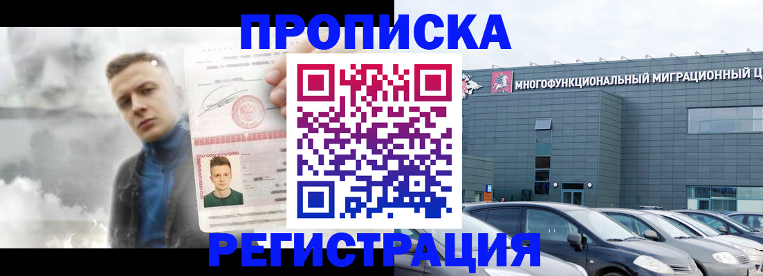 прописка 2025 в Оленегорске