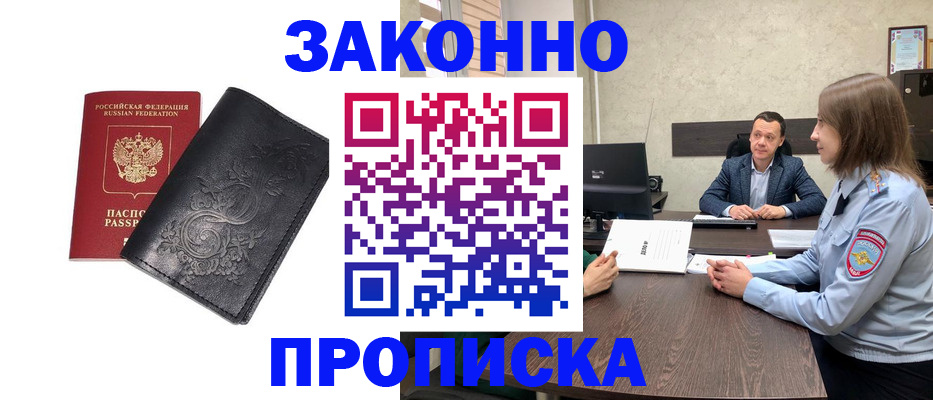 прописка для работы в Оленегорске