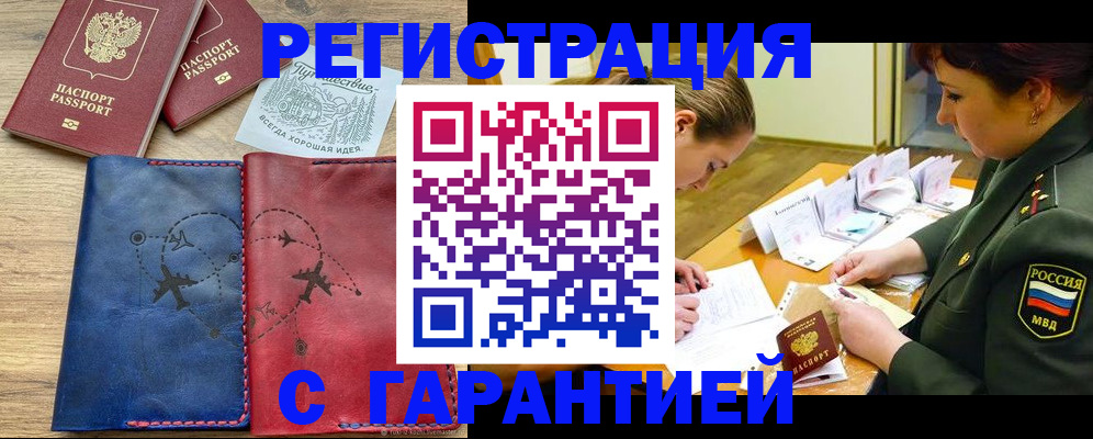 прописка паспорт в Оленегорске